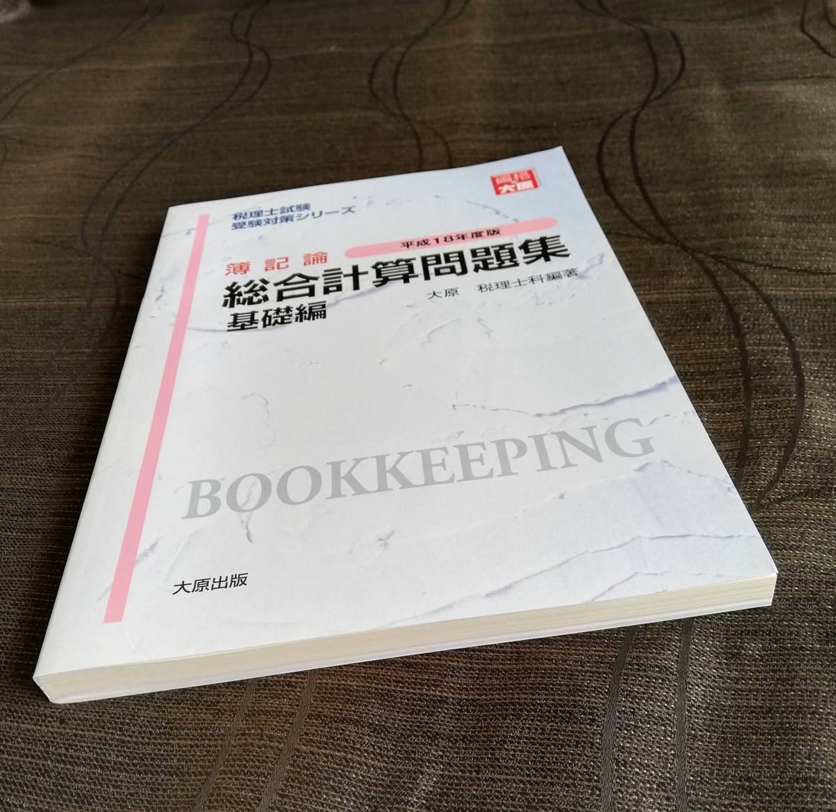 b3.. chronicle theory total total . workbook base compilation [ tax counselor examination examination measures series ( Heisei era 18 fiscal year edition )] large . tax counselor .( editing )