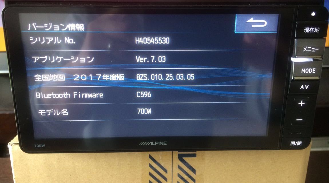 2017年地図と最新バージョンアプリ