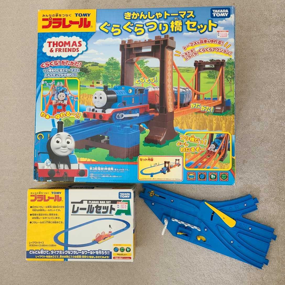 プラレール きかんしゃトーマス ぐらぐらつり橋セット+レール プラレール きかんしゃトーマス ぐらぐらつり橋セット+レール