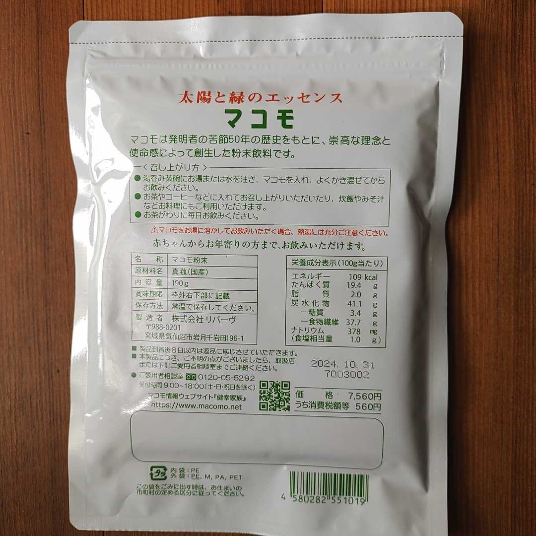 マコモ リバーブ 190g 4袋 送料無料 agenciajkr.com.br