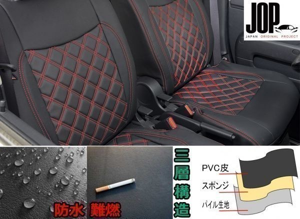 ジムニー JB23 中期 H12/5-H16/9 シートカバー ダイヤカット ステッチ レッド キルト 艶無し PVCレザー 前後 一台分_画像1