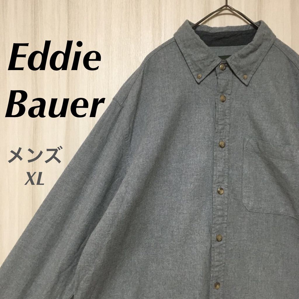 Eddie Bauer　エディバウアー　ボタンダウンシャツ　BDシャツ　長袖シャツ　コットン100%　グレー　XL