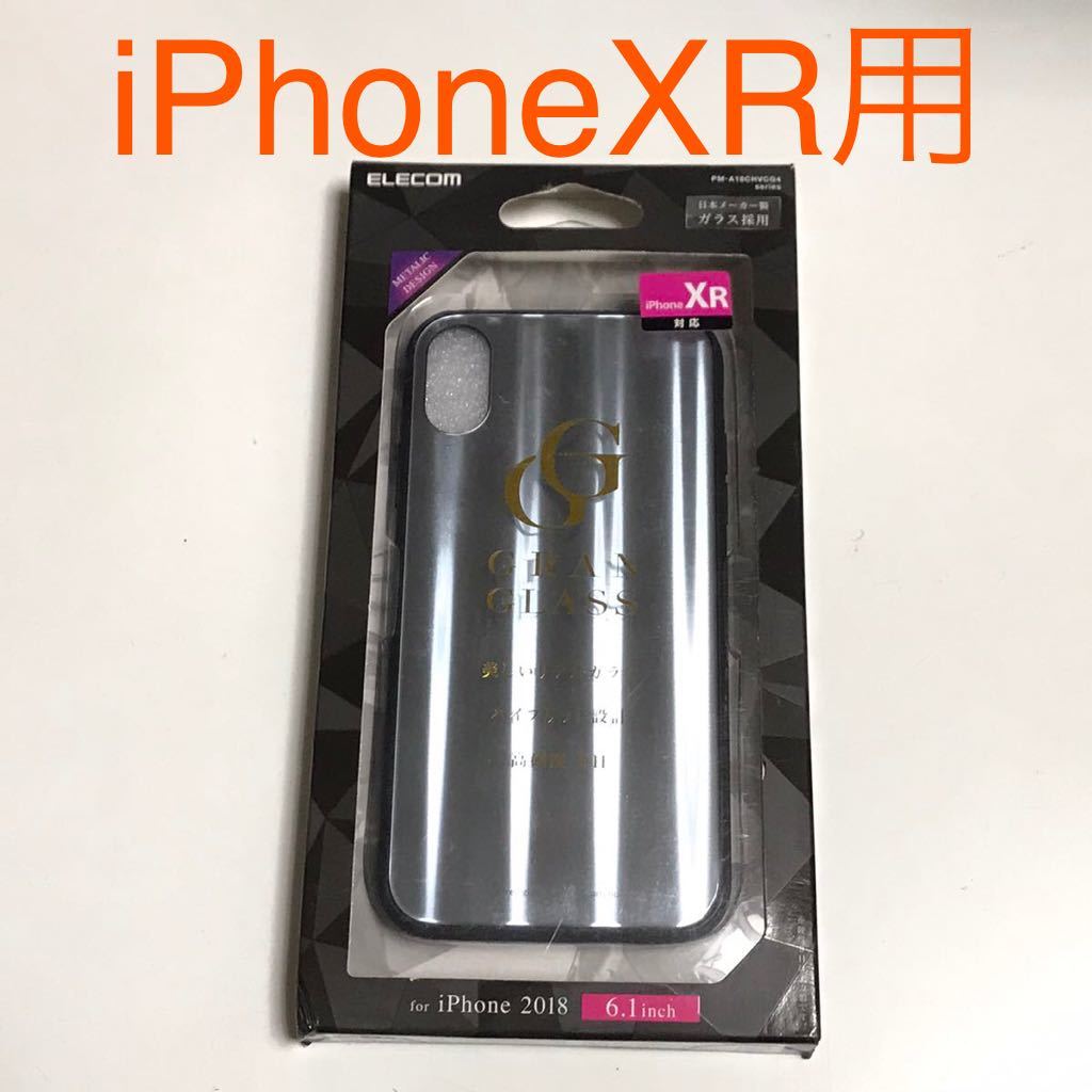 匿名送料込iPhoneXR用カバー グランガラスケース 格好良いメタリックシルバー ハイブリッド 新品 iPhone10R アイホンXR アイフォーンXR/KL4_画像1