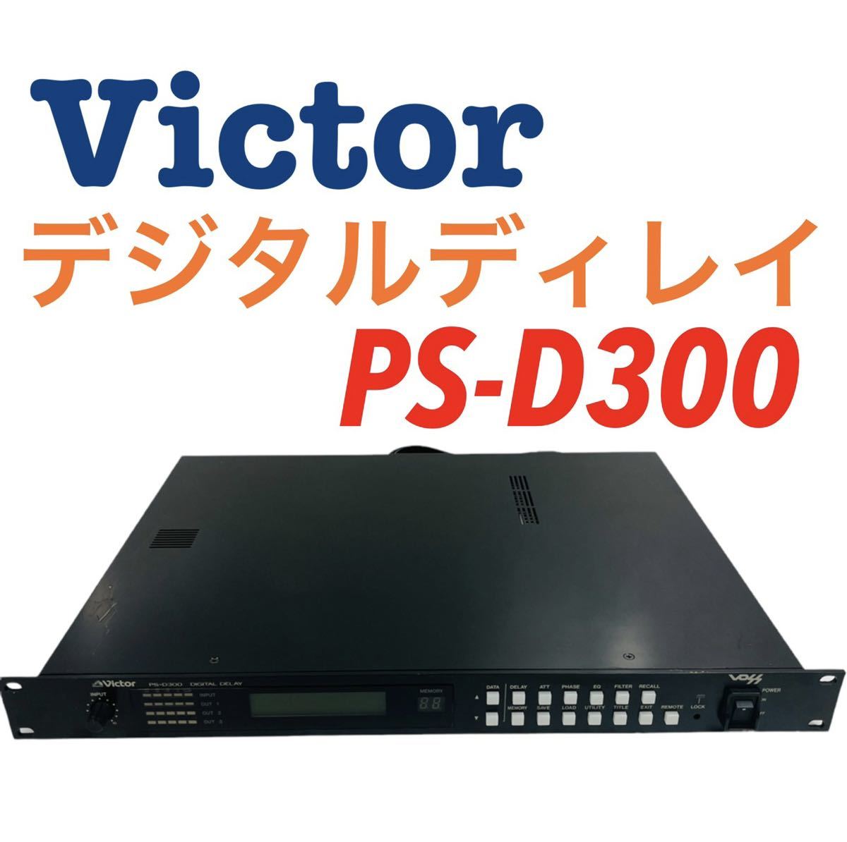 JVC/Victor ビクター Digital Delay デジタルディレイ サウンド JVC/Victor ビクター Digital Delay デジタルディレイ サウンド