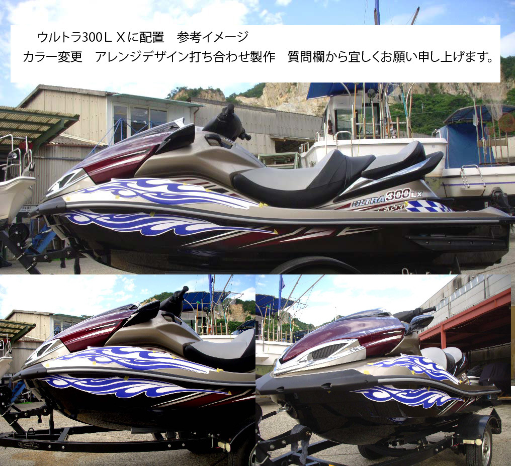 【メール便無料】 Yahoo!オークション - 2008年 ヤマハHO形状用 同形状 屋外耐候 水上オートバイ用