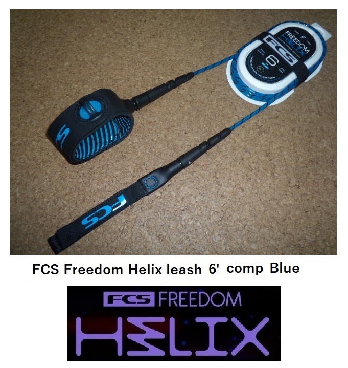 送料無料▲FCS Freedom Helix leash 6' Comp カラー Blue (新品)リーシュコード_画像1