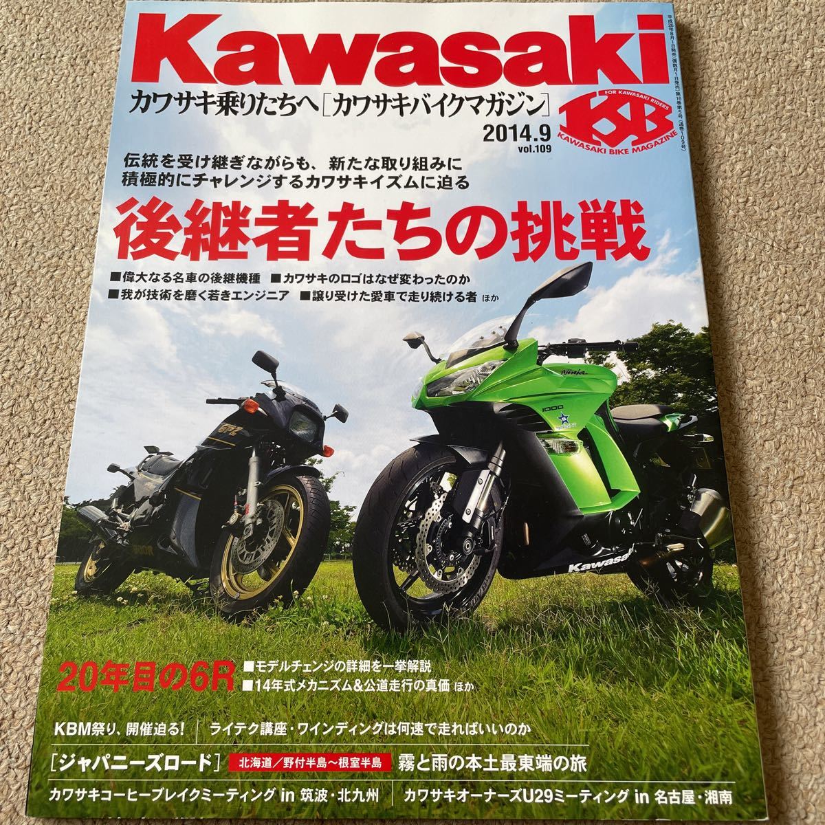 【送料込み】カワサキバイクマガジン vol.109 2014.9月号_画像1