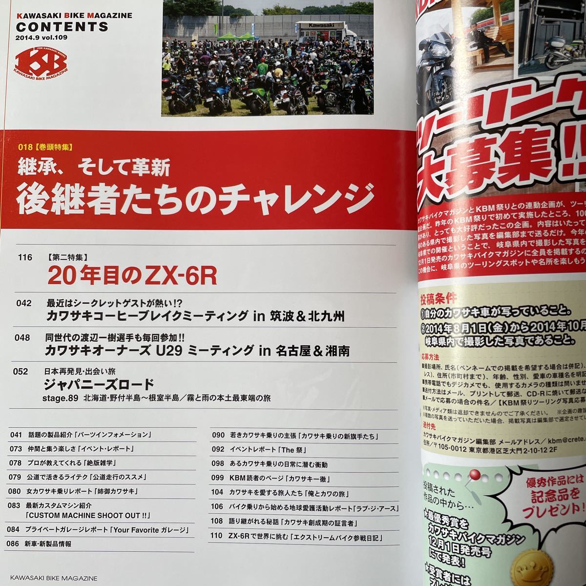 【送料込み】カワサキバイクマガジン vol.109 2014.9月号_画像2