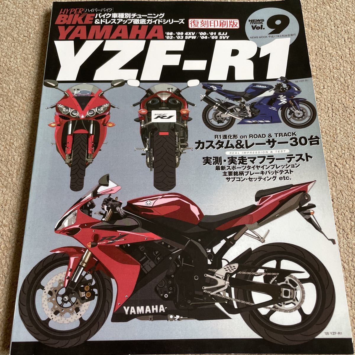 【送料込み】ハイパーバイク vol.9 ヤマハ YZF-R1 [復刻印刷版]