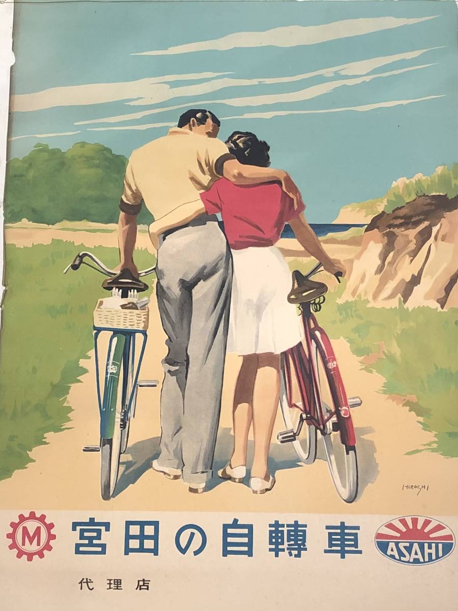 昭和レトロ 宮田自転車ポスター ホーロー 看板 アサヒ号 1950年 当時物