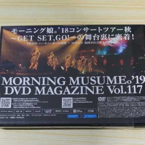 モーニング娘。17 DVDマガジン magazine Vol 117 DVD 送料無料 