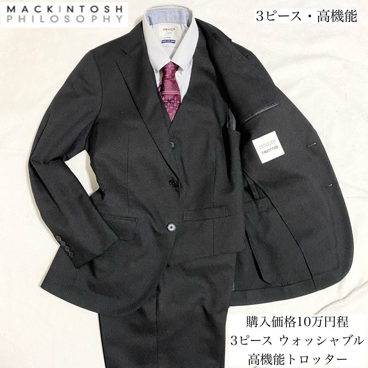 マッキントッシュフィロソフィー TROTTER 3ピースセットアップ