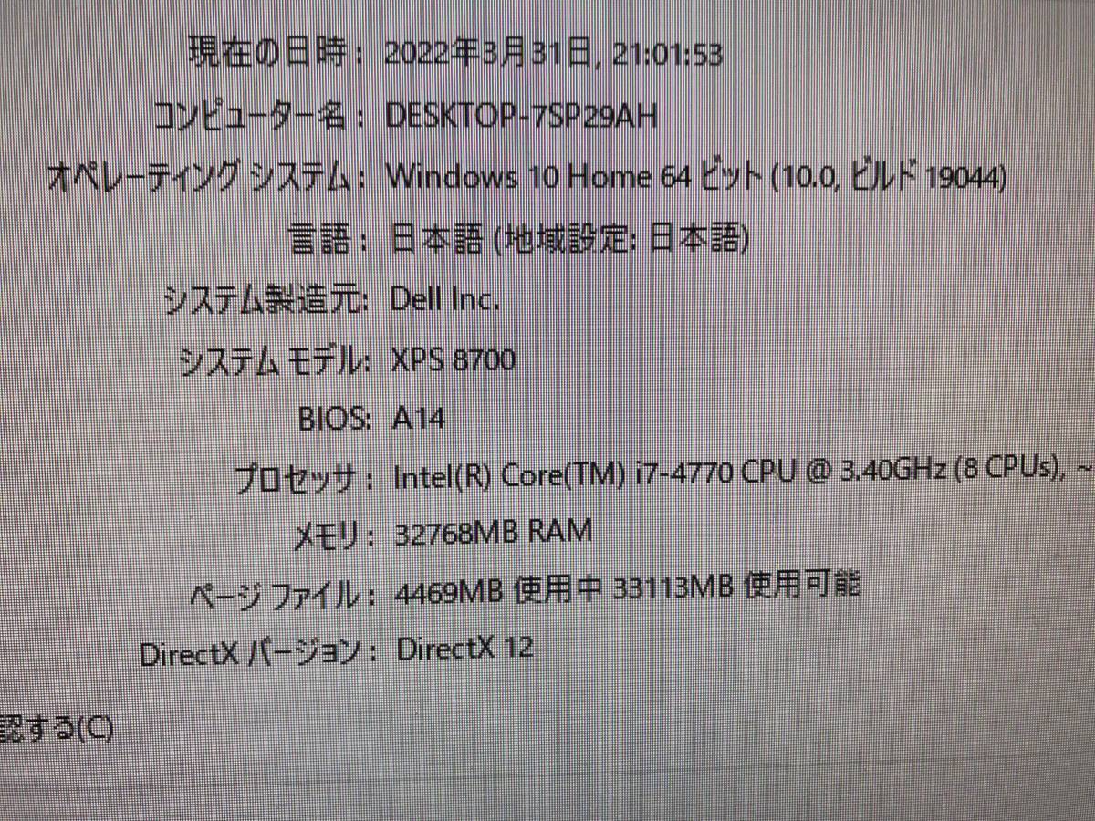 DELL XPS 8700 難あり Core i7-4770/DDR3 32GB/256GB SSD ＋ 3TB HDD/AMD Radeon HD R9 270/Blu-ray - 8