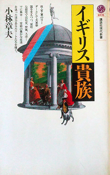 新書 イギリス貴族 講談社現代新書 イギリス 貴族 小林 章夫 著 Yahoo Japan Auction Bidding Amp Shopping Support Deputy Service Japamart 新書 イギリス貴族 講談社現代新書 イギリス 貴族 小林 章夫 著 Yahoo Japan Auction Bidding Amp Shopping Support Deputy Service Japamart