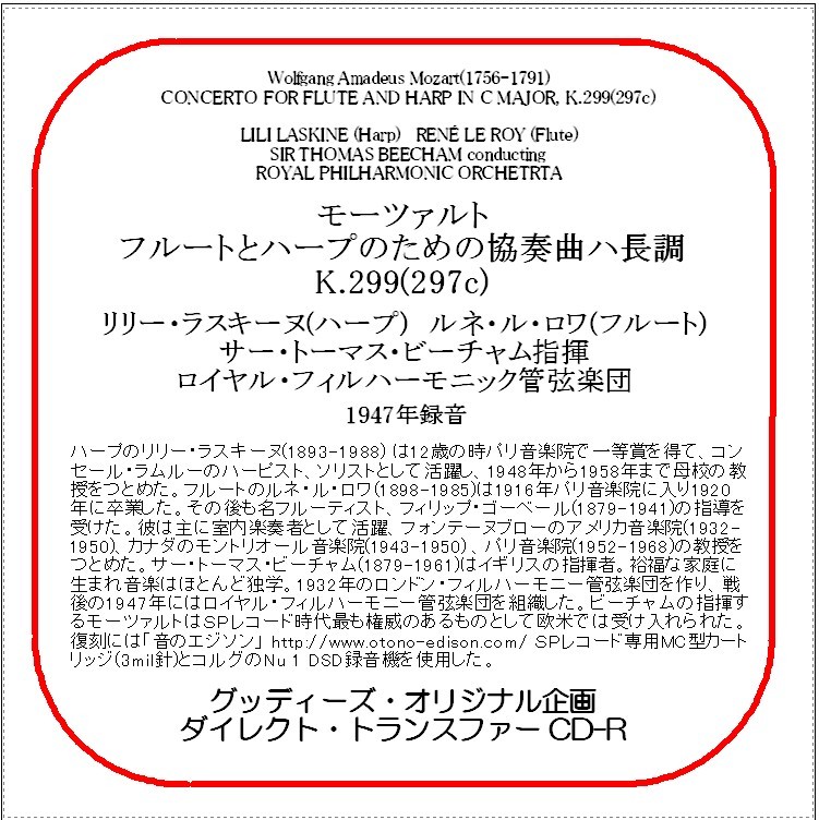 モーツァルト:フルートとハープのための協奏曲/ラスキーヌ/ルネ・ル・ロワ/送料無料/ダイレクト・トランスファー CD-R_画像1