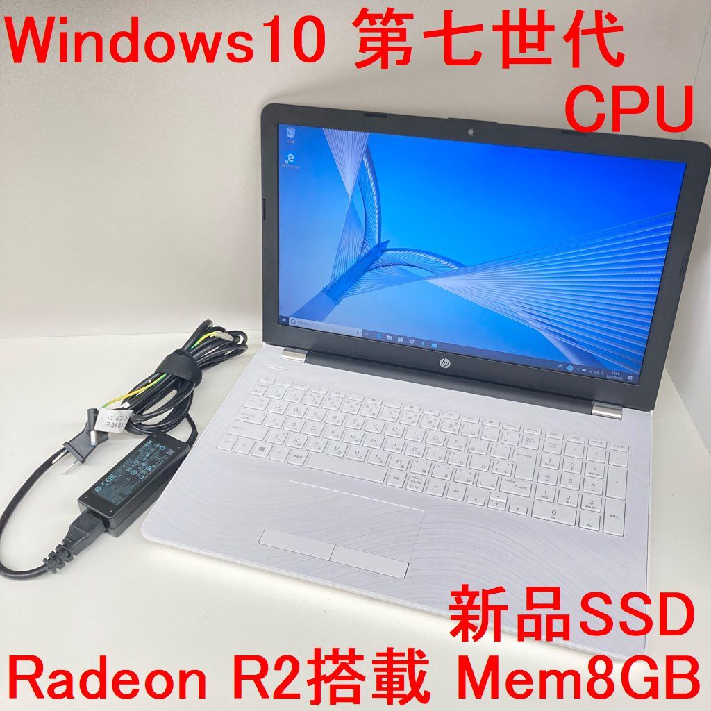 国内在庫】 15-bw001AU ○美品/新品SSD○hp 第七世代CPU Win10 8GB E2