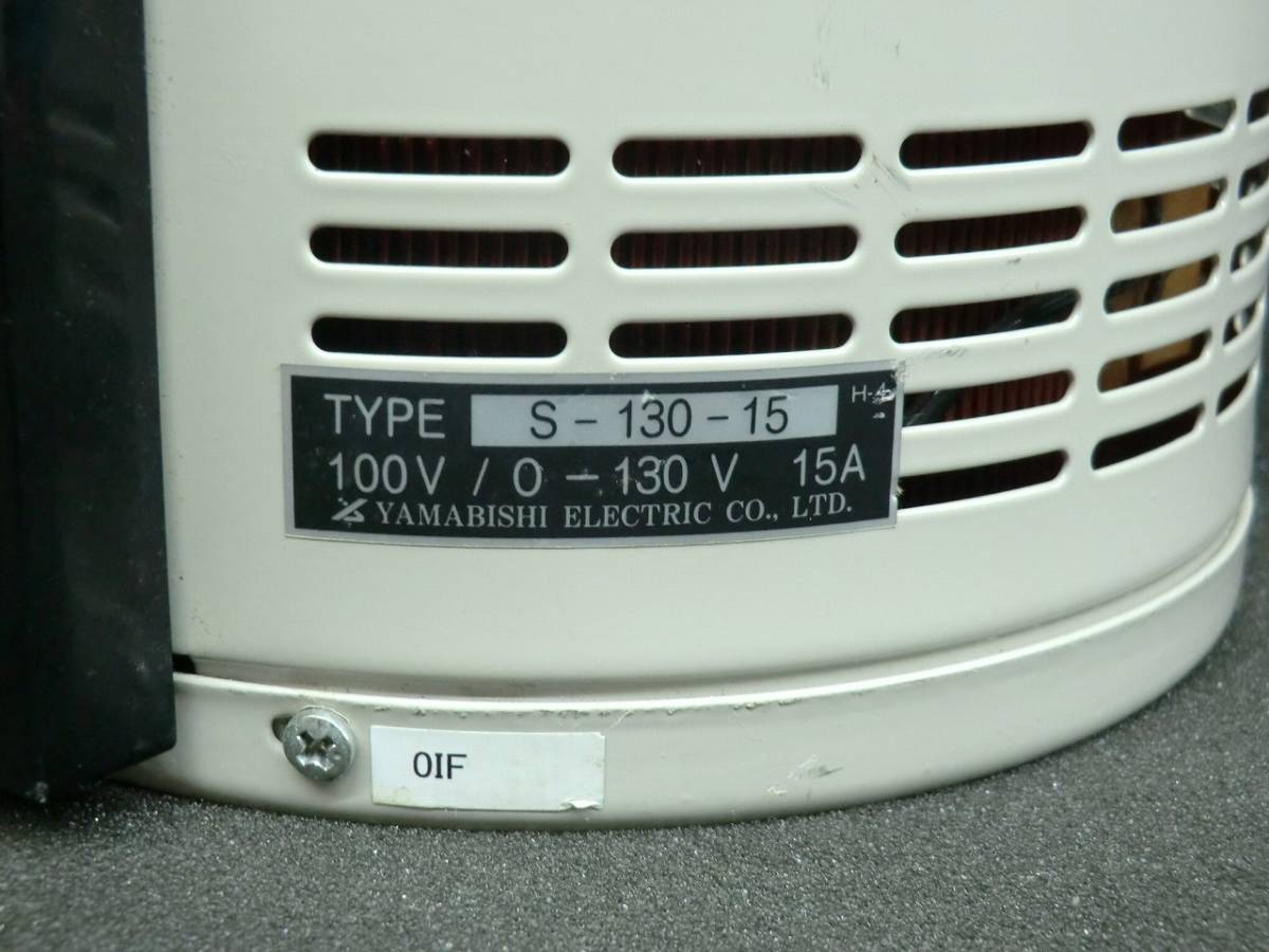 NC04641) YAMABISHI 山菱☆ボルトスライダー☆S-130-15☆変圧器 NC04641) YAMABISHI 山菱☆ボルトスライダー☆S-130-15☆変圧器