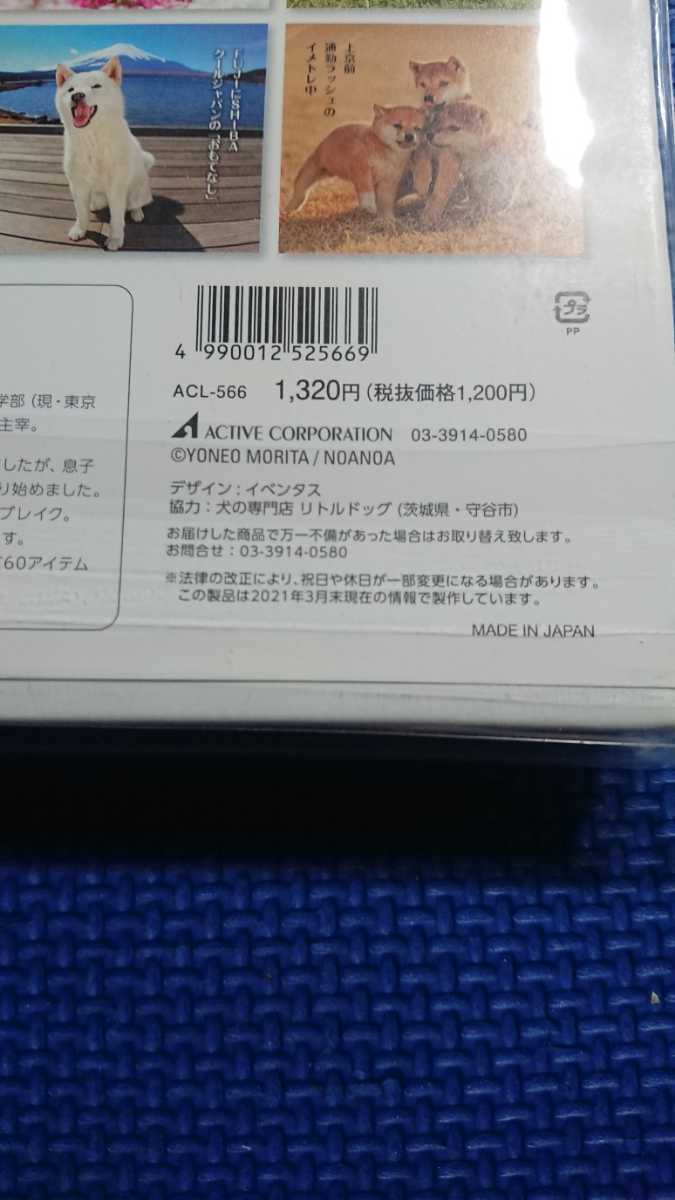 即決あり★週めくり川柳カレンダー【だってシバだもの。】2022★未使用新品:アクティブコーポレーション:定価￥1320円:令和4年柴犬calendar_画像3