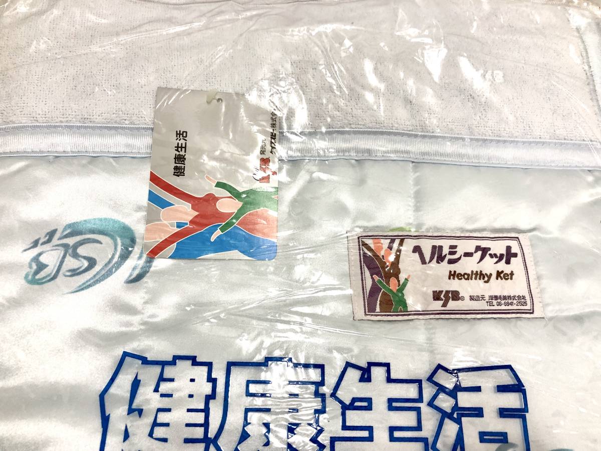 送料無料 未使用 ケイエスビー KSB 健康生活 PVC ヘルシーケット 送料無料 未使用 ケイエスビー KSB 健康生活 PVC ヘルシーケット