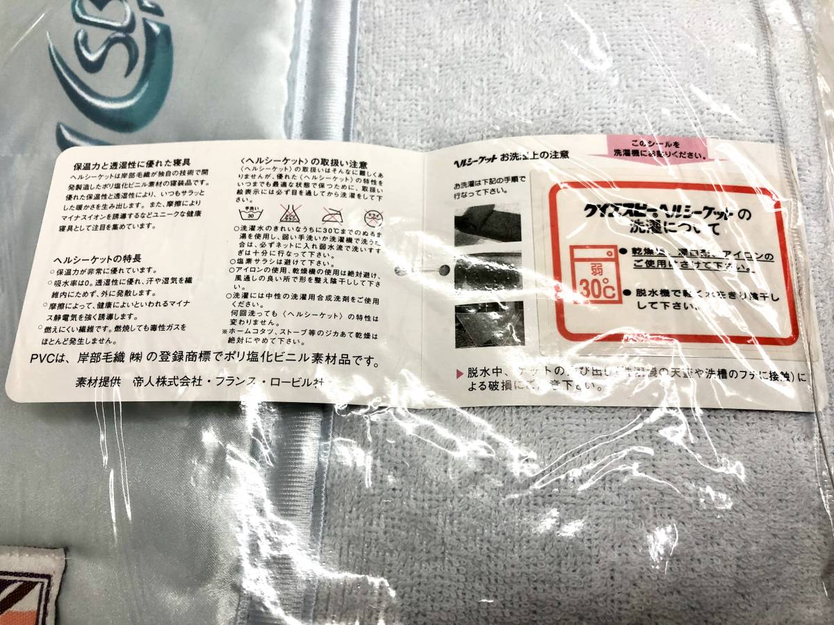 送料無料 ★ 未使用 ケイエスビー KSB 健康生活 PVC ヘルシーケット シングルサイズ S サマーマルチケット 135cm×180cm 岸辺毛織株式会社 送料無料 ★ 未使用 ケイエスビー KSB 健康生活 PVC ヘルシーケット シングルサイズ S サマーマルチケット 135cm×180cm 岸辺毛織株式会社