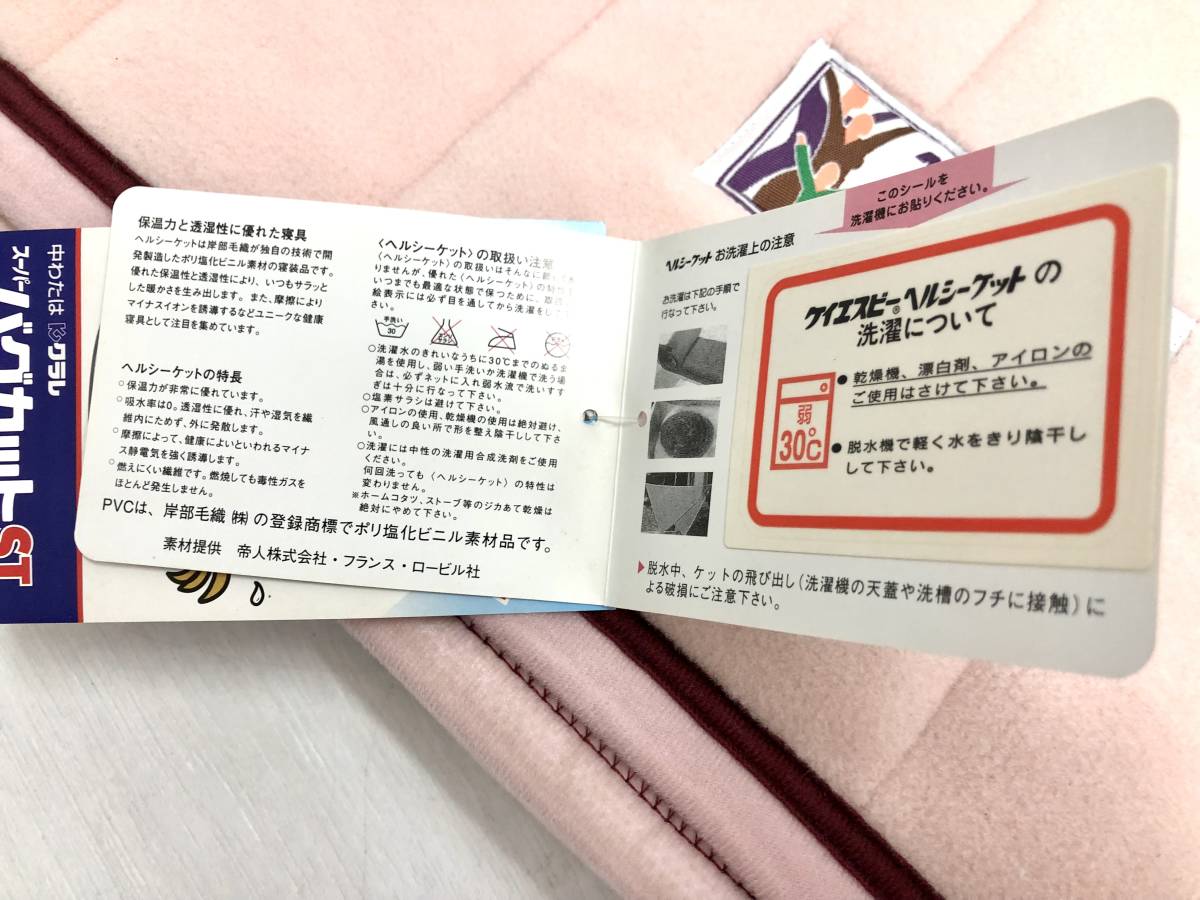 送料無料 未使用 KSB ケイエスビー 健康生活 PVC ヘルシーケット 送料無料 未使用 KSB ケイエスビー 健康生活 PVC ヘルシーケット