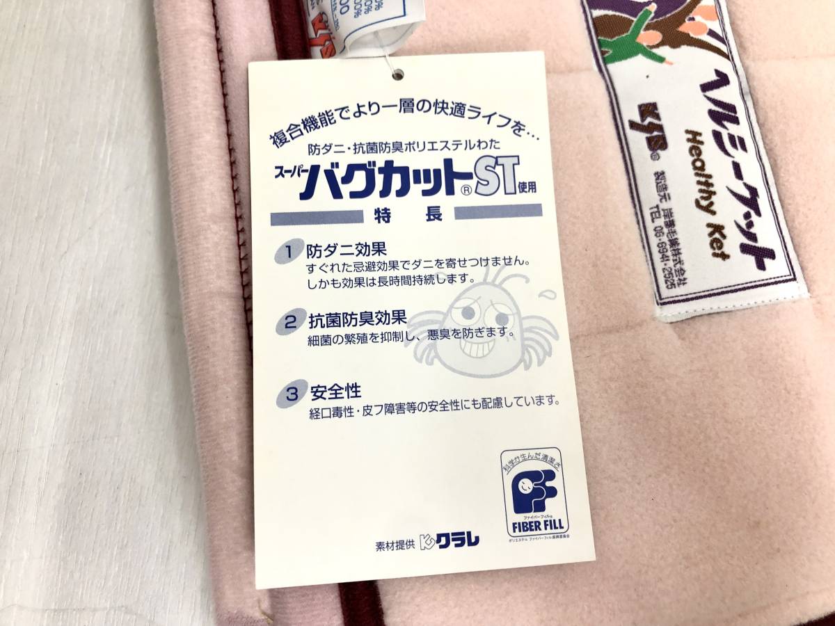 送料無料 未使用 KSB ケイエスビー 健康生活 PVC ヘルシーケット 送料無料 未使用 KSB ケイエスビー 健康生活 PVC ヘルシーケット