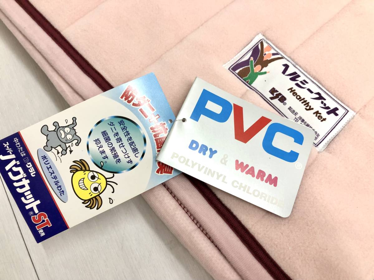 送料無料 未使用 KSB ケイエスビー 健康生活 PVC ヘルシーケット 送料無料 未使用 KSB ケイエスビー 健康生活 PVC ヘルシーケット