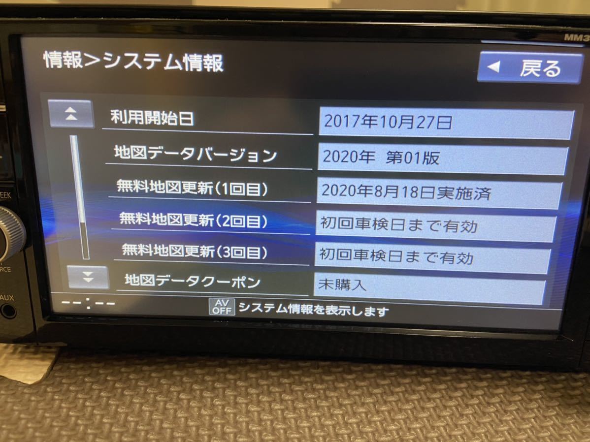 日産純正ナビ MM317D-W 地図2020年ver おまけ付き（通信アダプター