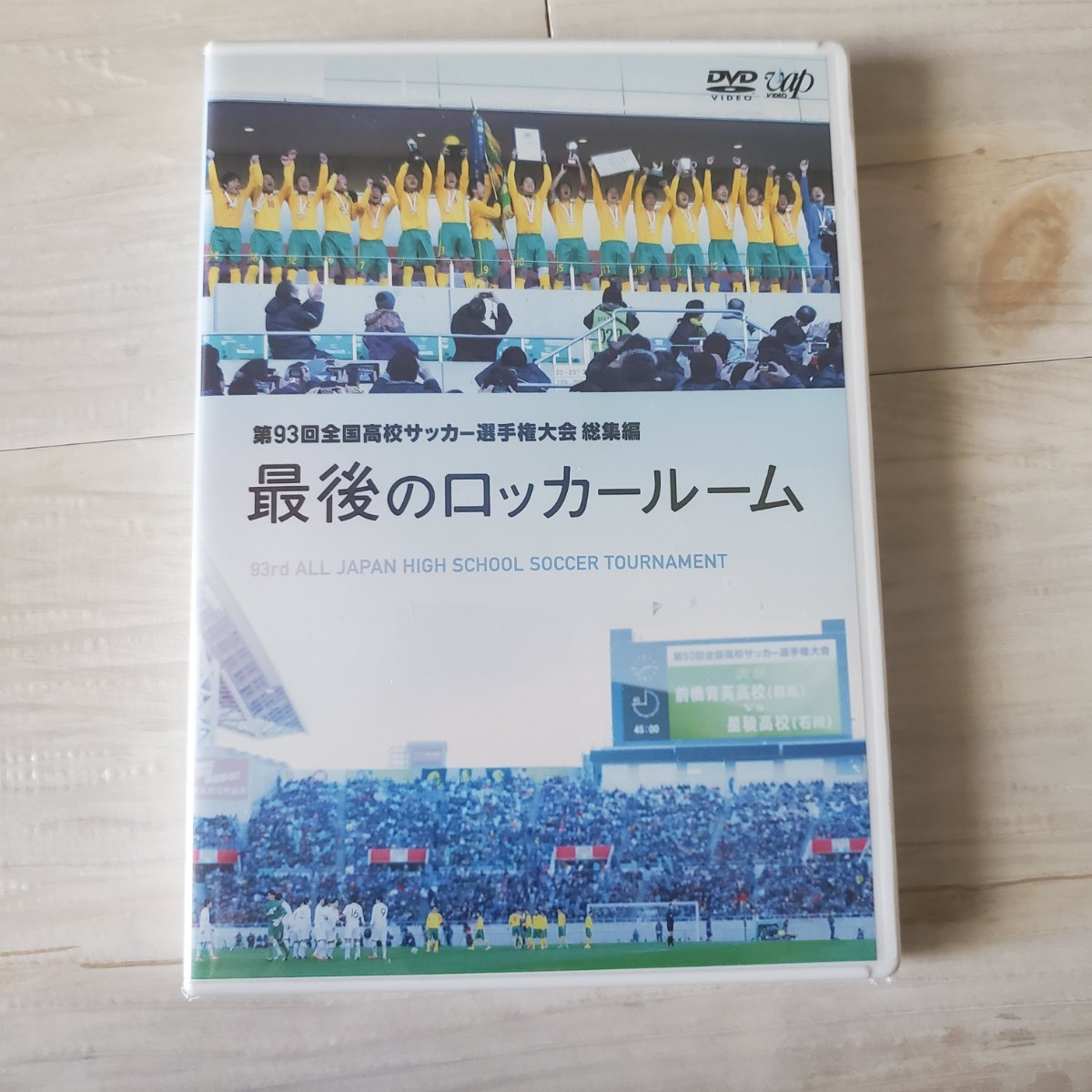 【第９３回全国高校サッカー選手権大会】総集編DVD『最後のロッカールーム』＋マフラータオル【セット】