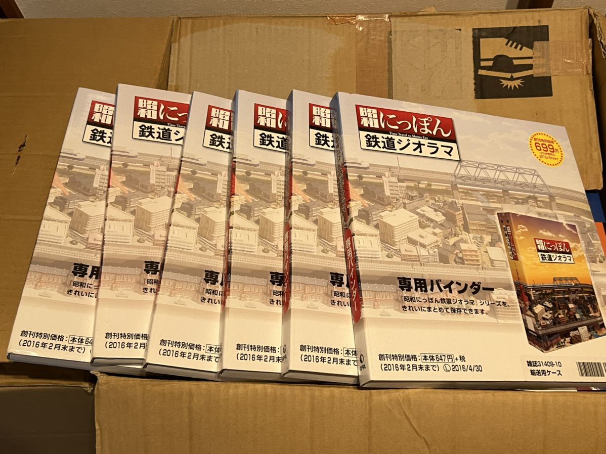 ひこの ヤフオク! デアゴスティーニ 昭和にっぽん 鉄道... - ただしお