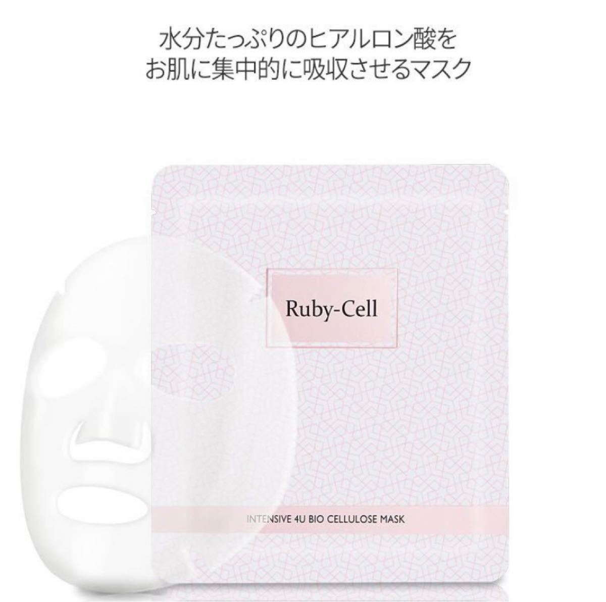 ルビーセル rubycell バイオセルロースマスク 一箱 10枚セット ヒト
