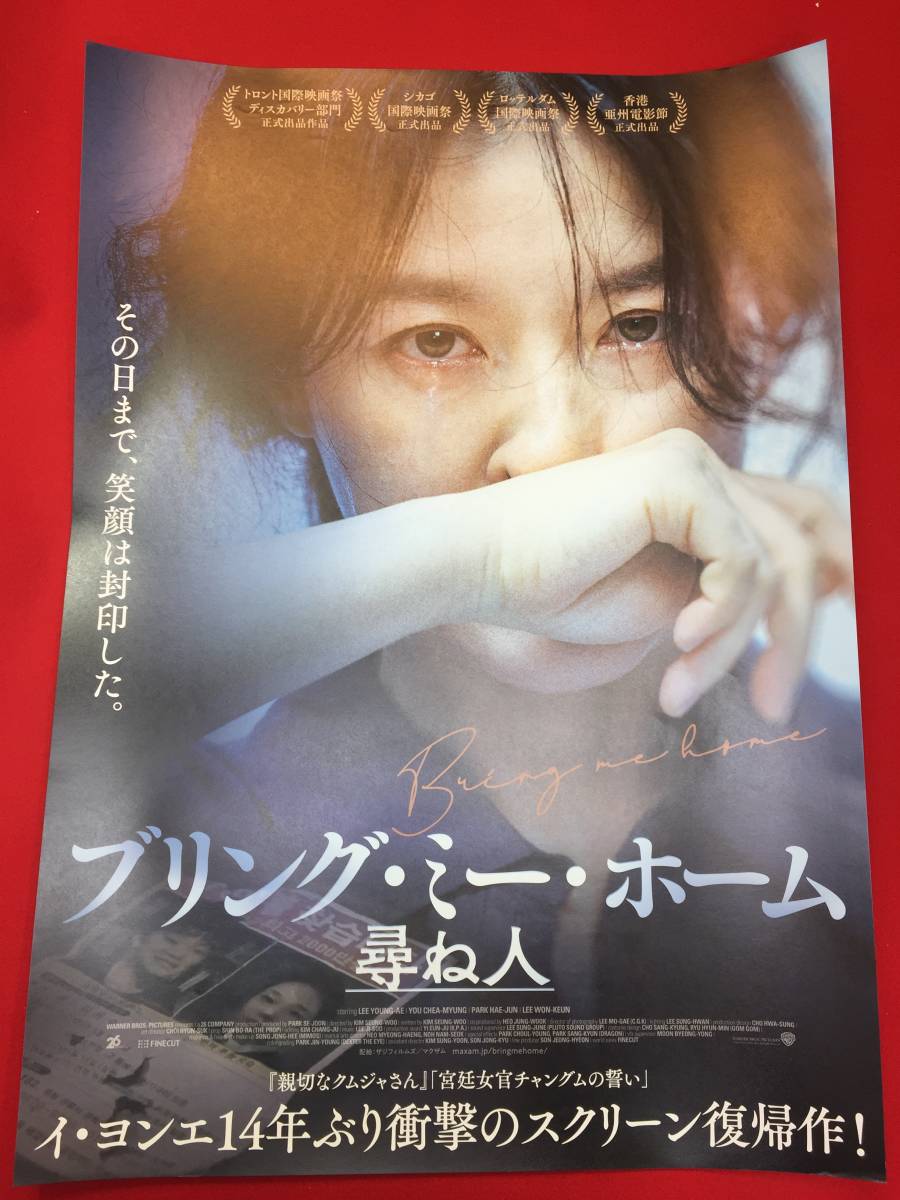 良質 ub49094『ブリング・ミー・ホーム尋ね人』B2判ポスター キム