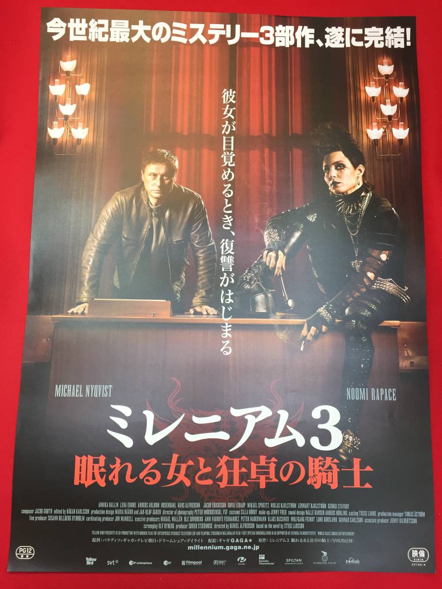 【25%OFF】 ub49183『ミレニアム3 眠れる女と狂卓の騎士』B2判ポスター ミカエル・ニクヴィスト ノオミ・ラパス ダニエル・アルフレッドソン その他