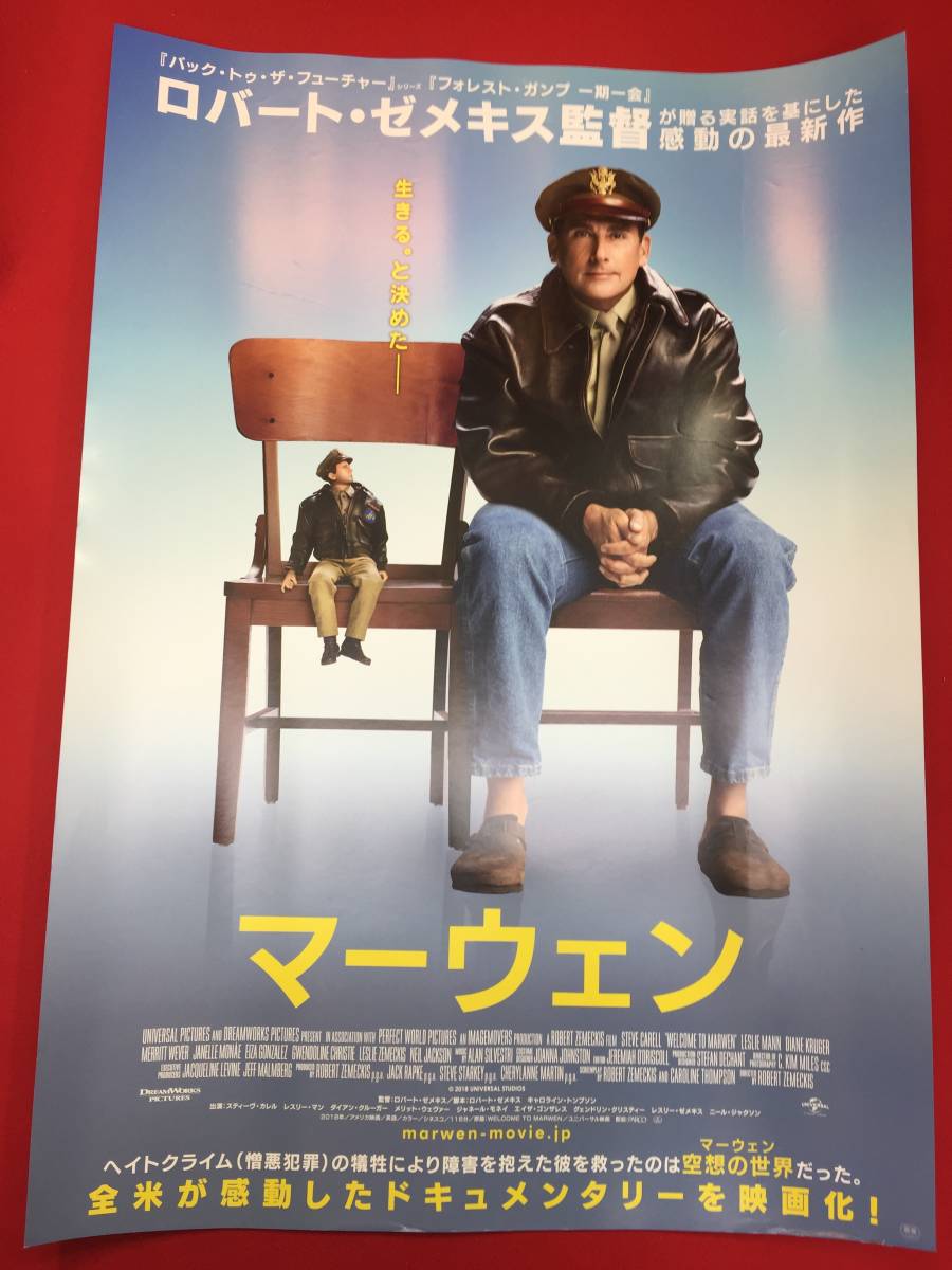 福袋 公式 ub49200『マーウェン』B2判ポスター ロバート・ゼメキス スティーヴ・カレル レスリー・マン ダイアン・クルーガー その他