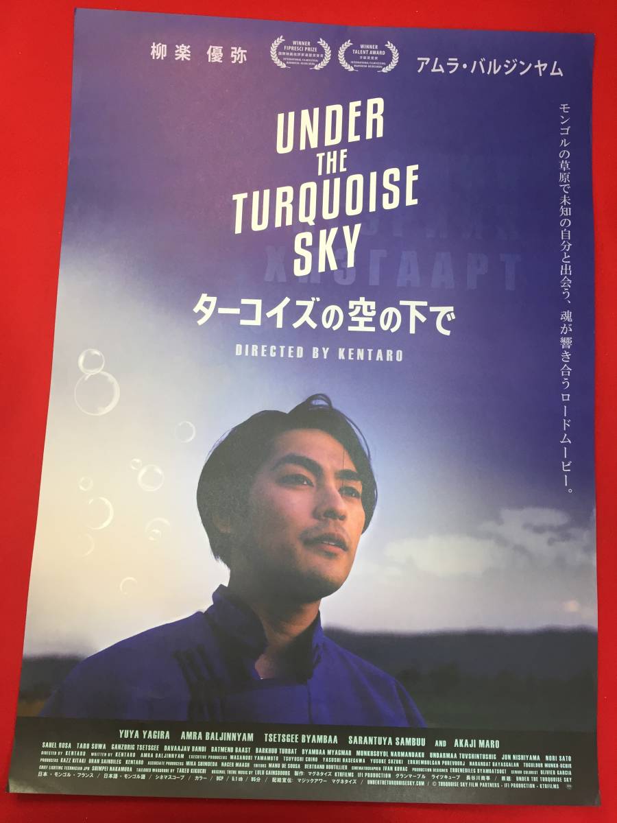 大人 可愛い 服 ub49236『ターコイズの空の下で』B2判ポスター KENTARO 柳楽優弥 その他