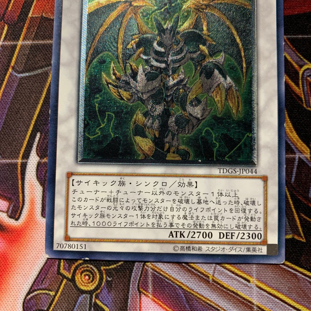 遊戯王　メンタルスフィアデーモン　レリーフ