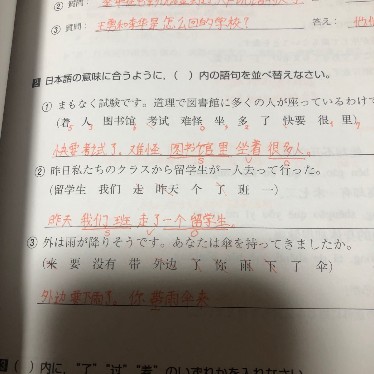 「大学生のための中級中国語20回」黄漢青 / 杉野元子