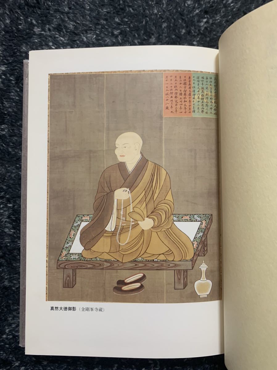 高野山第二世 傳燈国師真然大徳伝 非売品 仏教 密教 真言宗 弘法 高野山第二世 傳燈国師真然大徳伝 非売品 仏教 密教 真言宗 弘法
