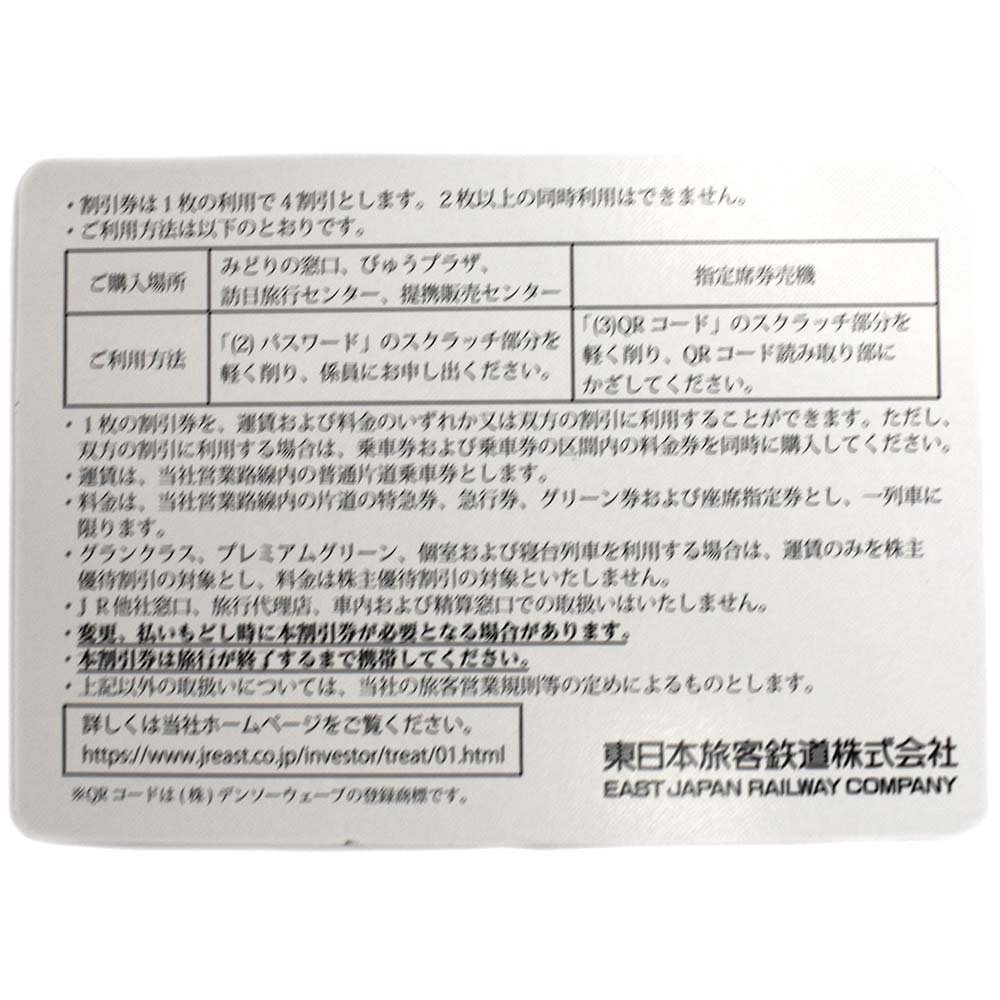 JR東日本 株主優待割引券 3枚セット 有効期限 2022年5月31日 普通郵便 