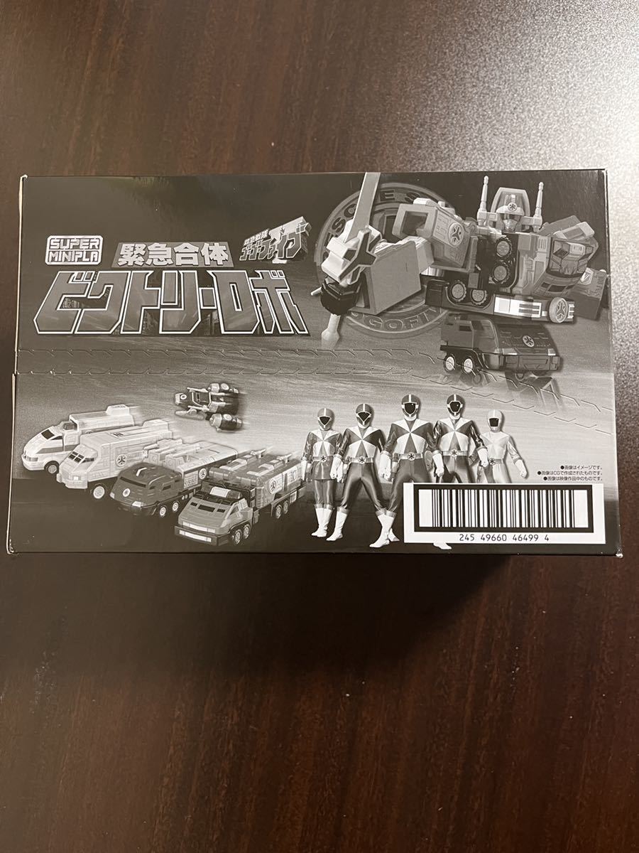 救急戦隊ゴーゴーファイブ バンダイ スーパーミニプラ ビクトリーロボ