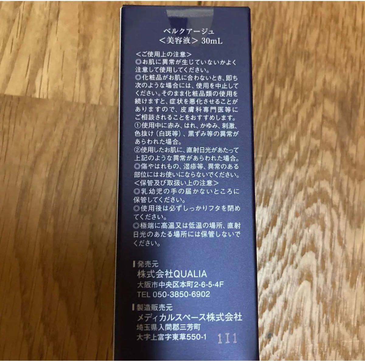 QUALIA クオリア ベルクアージュ 美容 セット 新品未開封 www.lram-fgr.ma