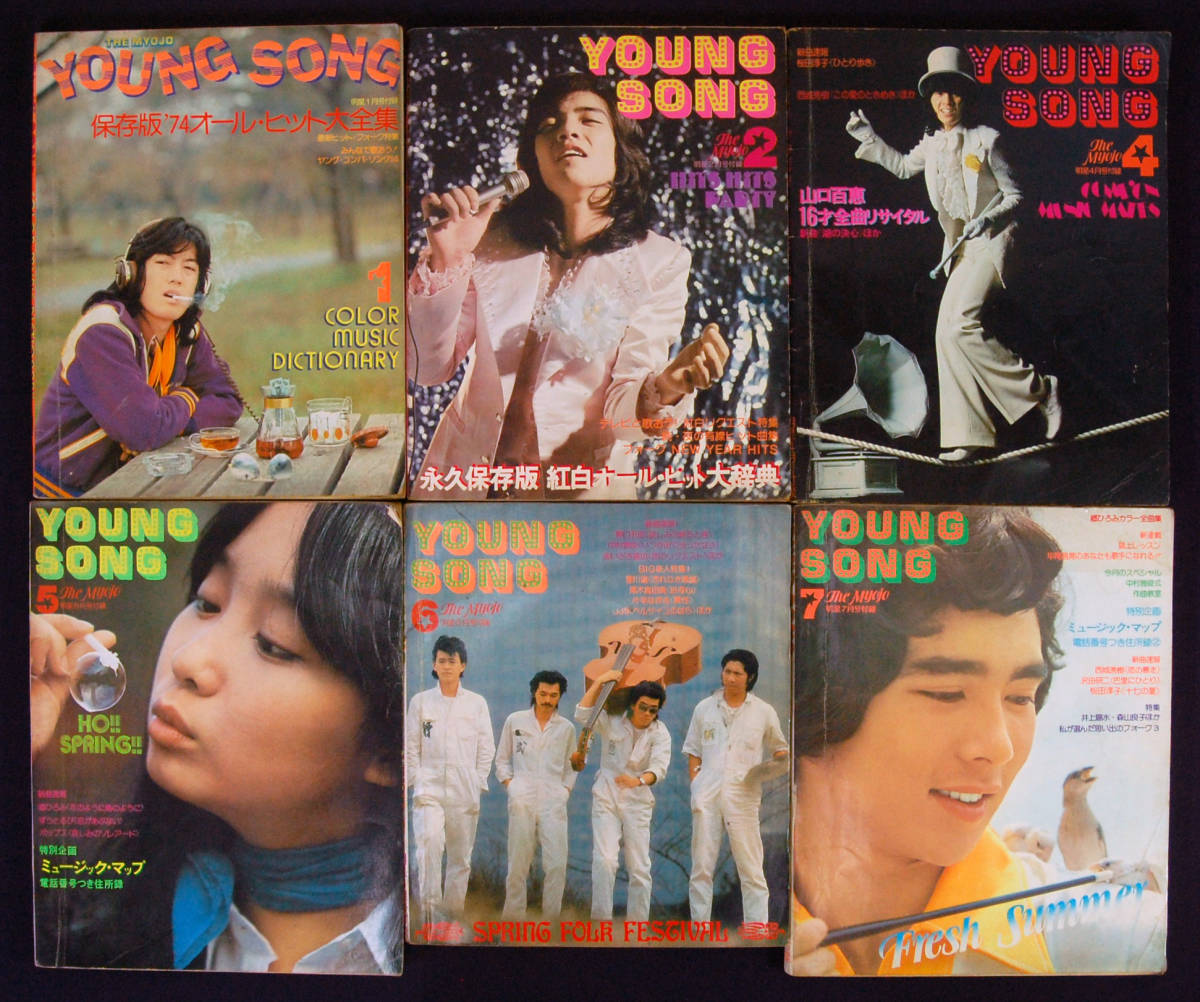 明星付録 Young Song 43冊セット 1974〜78年 南沙織/山口百恵/沢田研二