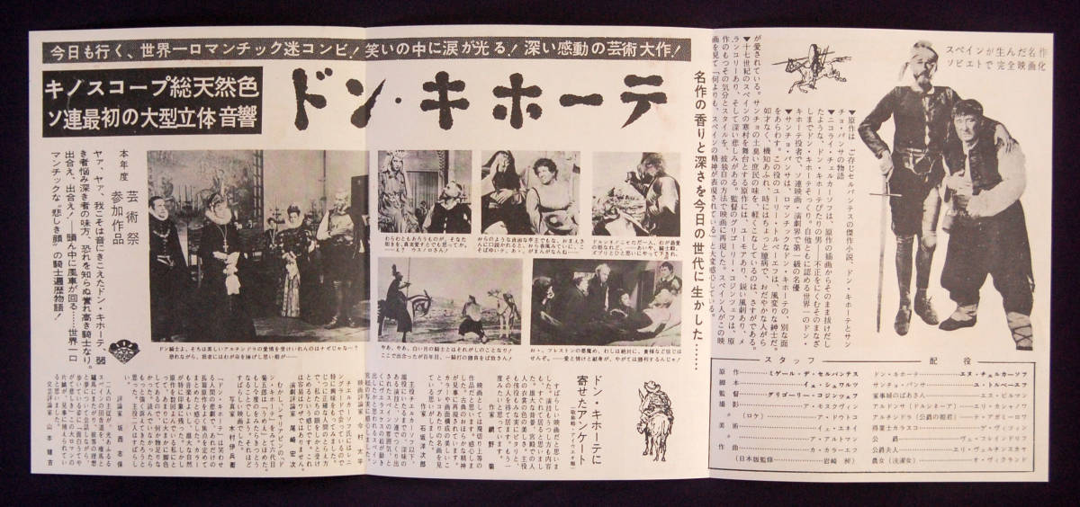 映画チラシ 『ドン・キホーテ』(1957) 丸ノ内松竹 三つ折_画像3