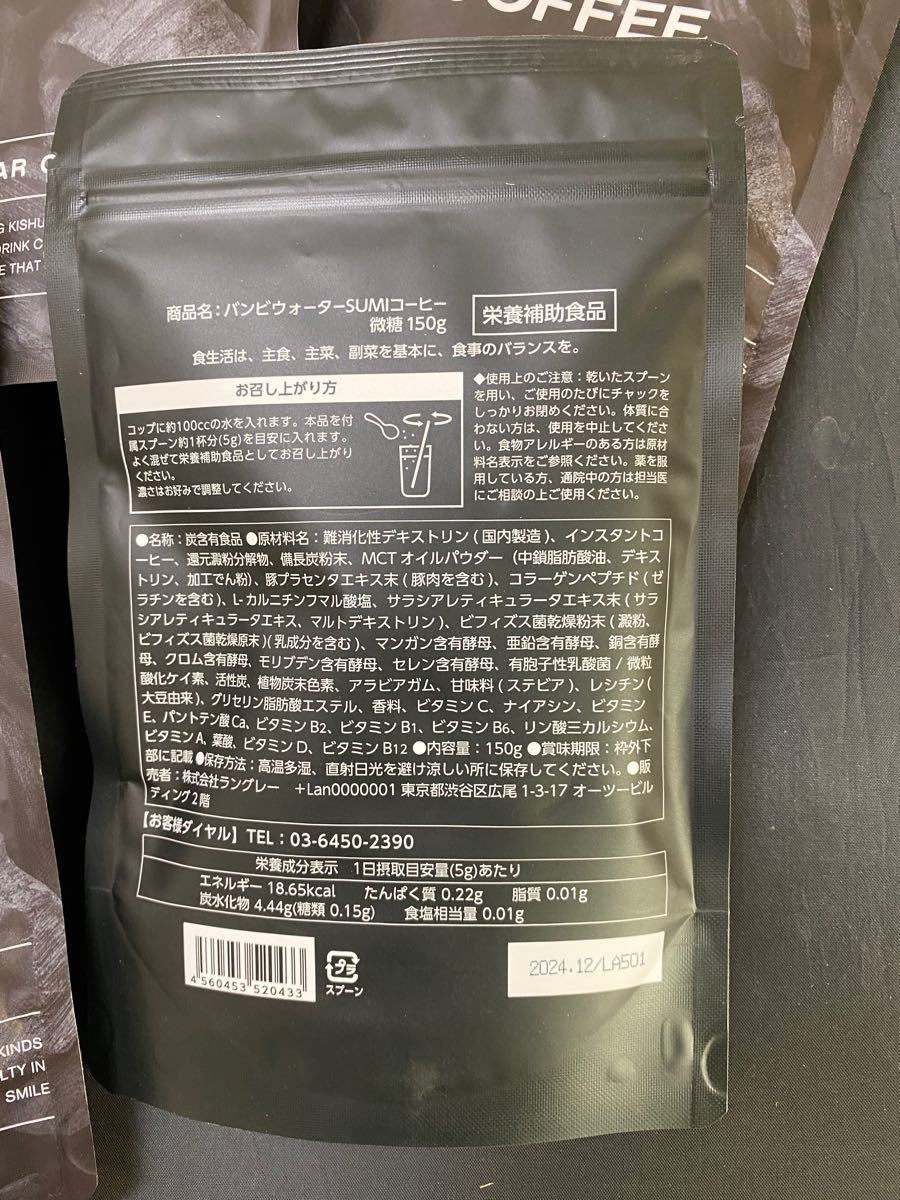 バンビウォーター 炭コーヒー 微糖150g×5袋