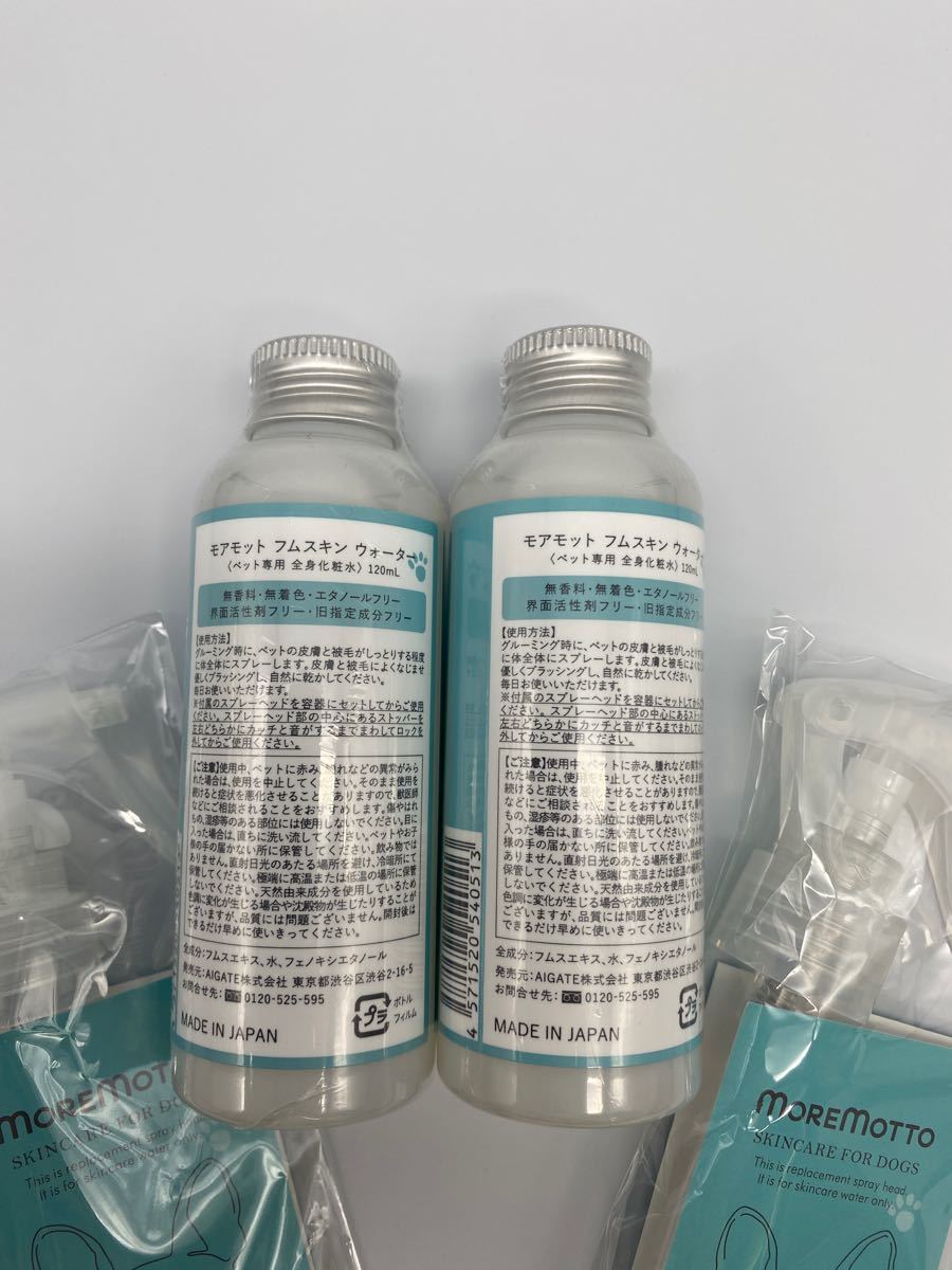 最安値挑戦! モアモット フムスキンウォータースプレーヘッド付