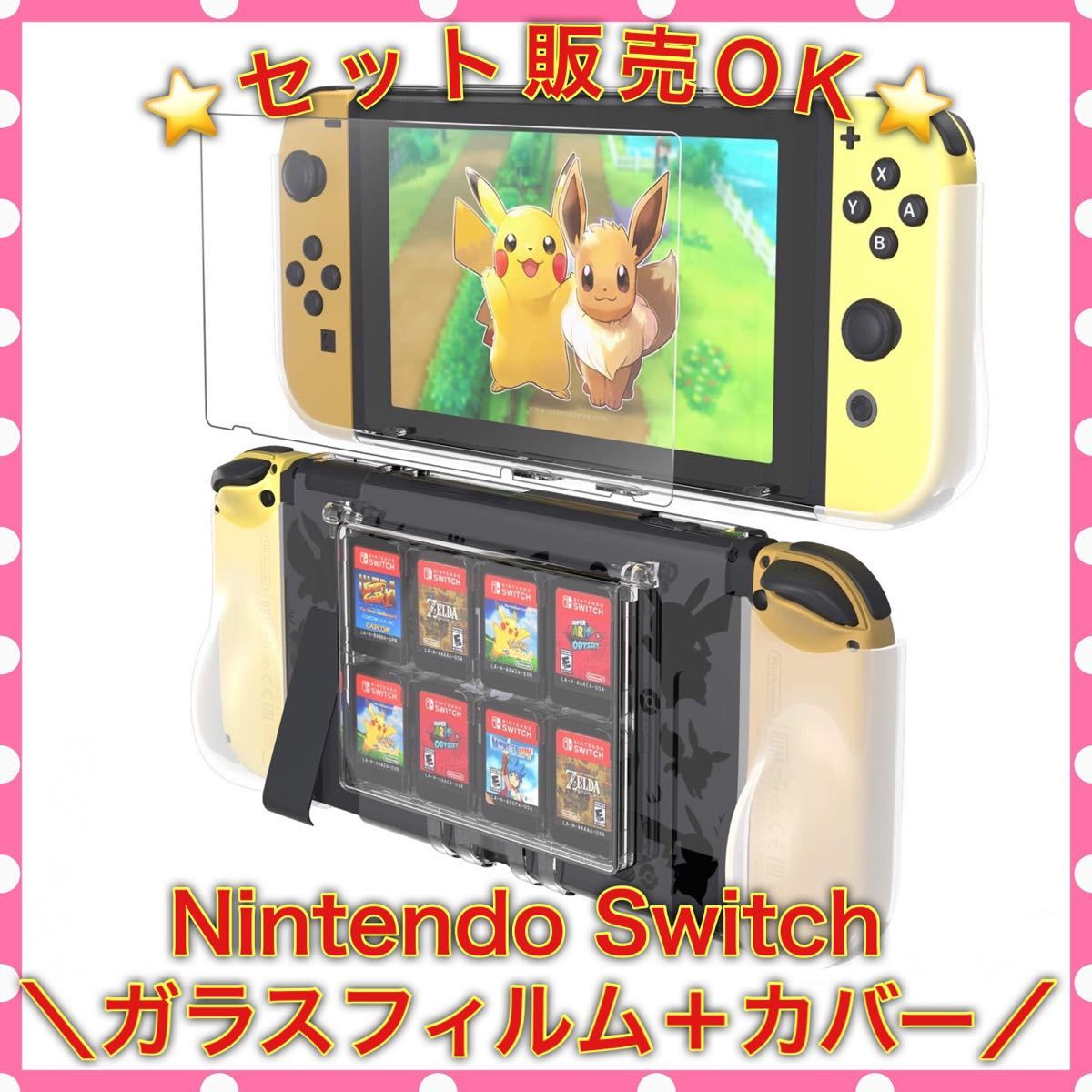 スイッチ ガラスフィルム ケース Nintendo Switch全面保護 ソフト用スロットルつき 複数購入で値引きアリ！