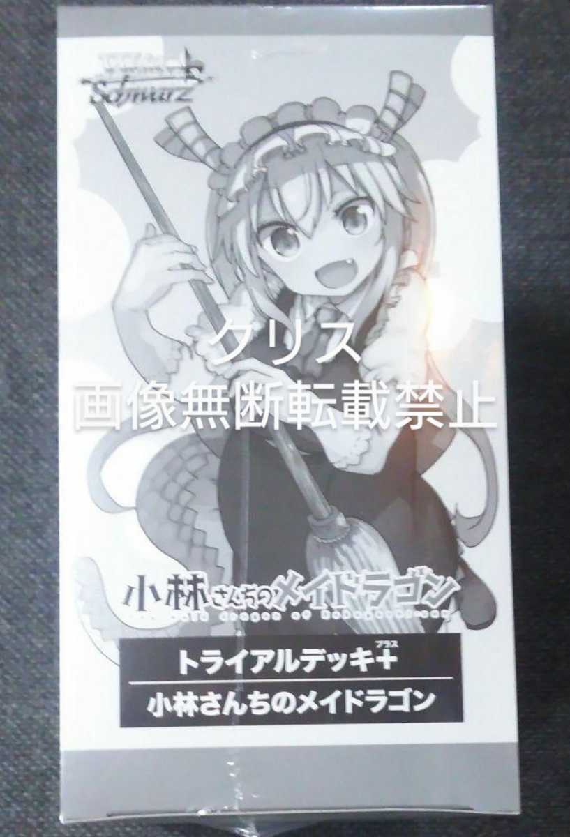 ヴァイス 小林さんちのメイドラゴン トライアルデッキ+ 未開封品