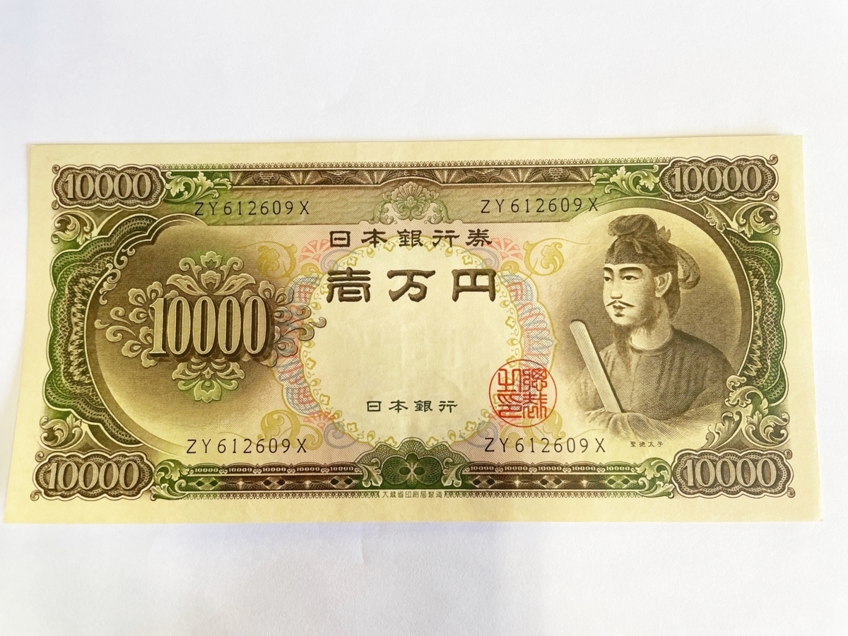聖徳太子 1万円札 ピン札 1枚 旧紙幣 7枚まとめ | transparencia