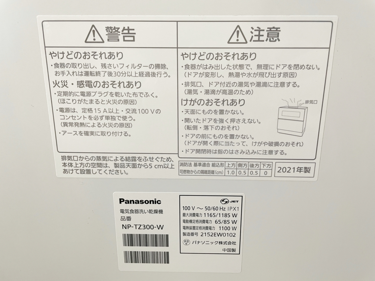 美品。動作OK/保証書あり/パナソニック 電気食器洗い乾燥機 食洗器 NP