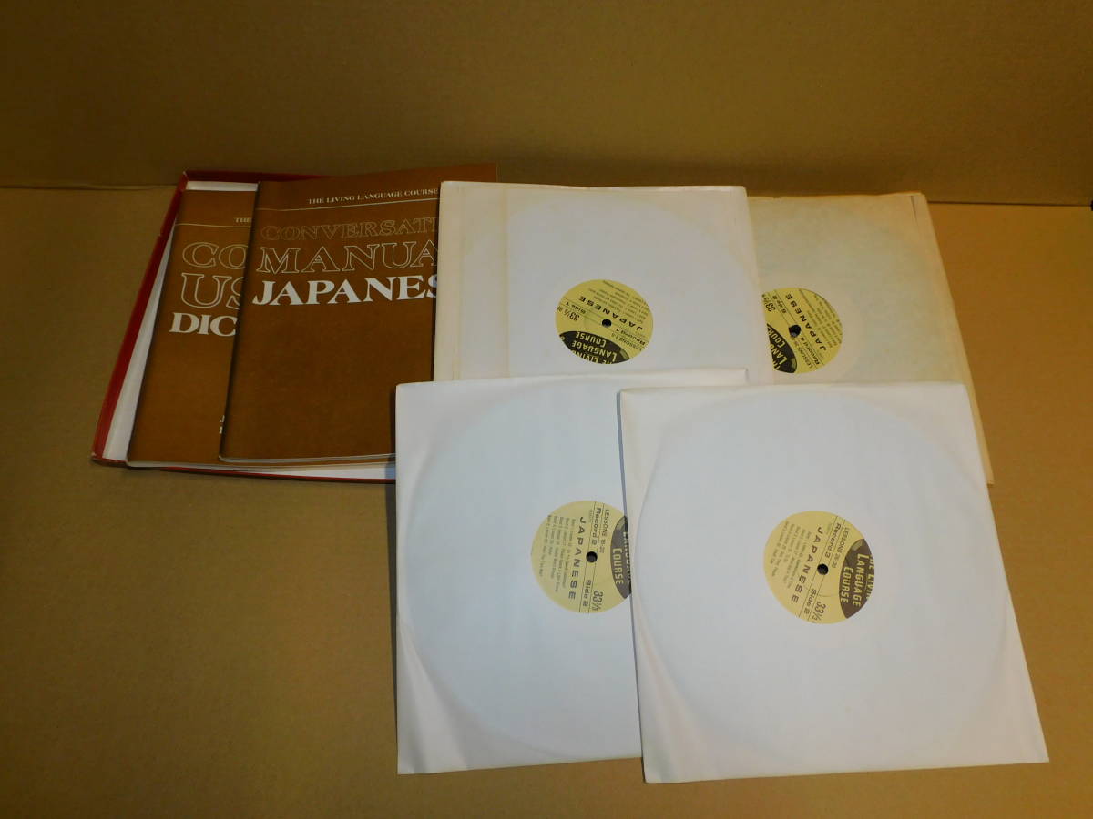 送料込み（沖縄以外） 1962年 外国人向け日本語教則１０インチ・レコード THE LIVING LANGUAGE COURSE JAPANESE ４枚組 40 LESSONS _画像2